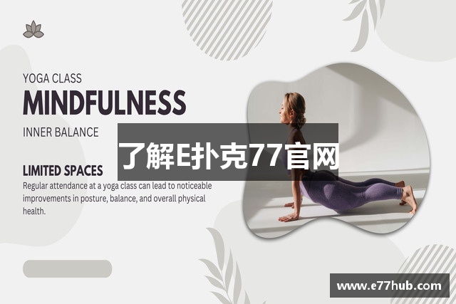 了解E扑克77官网